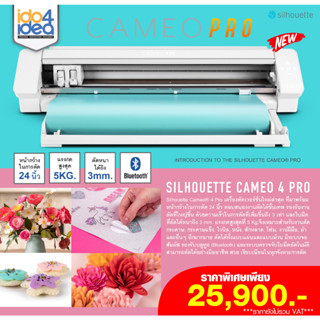 [ IDO4IDEA ] เครื่องตัดสติ๊กเกอร์ Silhouette Cameo 4 Pro หน้ากว้าง 60 ซม.