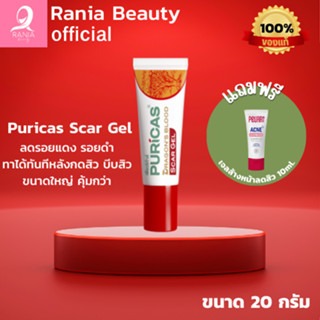 [ขายดี] Puricas Dragons Blood Scar Gel ขนาด 20 กรัม