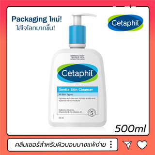 Cetaphil Gentle Skin Cleanser โฟมล้างหน้า เจนเทิล คลีน เจนเทิลสกิน ผลิตภัณฑ์ทำความสะอาดผิว