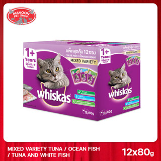 [MANOON] WHISKAS Multipack Tuna/Ocean Fish/Tuna&amp;white Fish วิสกัส มัลติแพค ทูน่า/ปลาทะเล/ทูน่า&amp;ปลาเนื้อขาว 80g