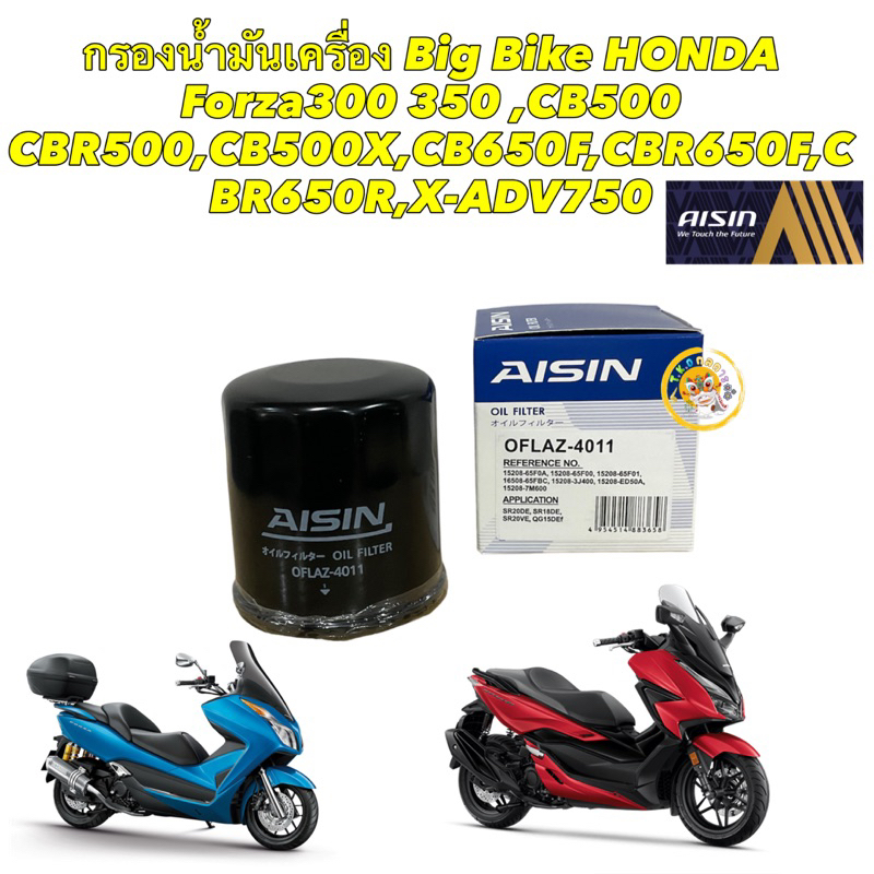 TKD กรองน้ำมันเครื่อง Big Bike HONDA Forza300 350 ,CB500 CBR500,CB500X,CB650F,CBR650F,CBR650R,X-ADV750 AISIN