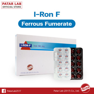 Patar l-Ron F (Ferrous Fumarate) - พาตาร์ ไอรอน เอฟ (ธาตุเหล็ก บำรุงเลือด)