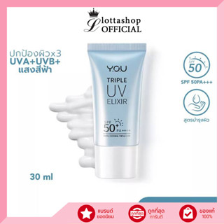 YOU Triple UV Elixir Light Sunscreen Gel SPF 50+ PA++++ 30ml ครีมกันแดด