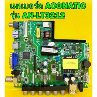 เมนบอร์ด ACONATIC รุ่น AN-LT3212 พาร์ท TP.V56.PB826 เบอร์จอ-PT320AT01-1 ของแท้ถอด มือ2 เทสไห้แล้ว