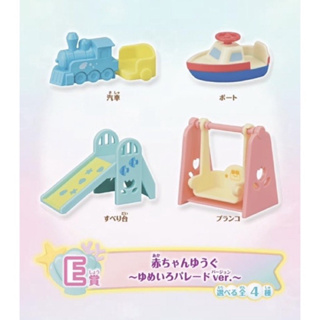 🌸Limited หายาก🌸 Sylvanian Baby Toy Set มือ 1 ญี่ปุ่น FamilyMart ชิงช้า กระดานลื่น เรือ รถไฟ ของเล่นเด็ก เบบี้