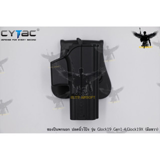 ซองพกนอกปลดนิ้วโป้ง Glock19 ยี่ห้อ Cytac (T-Thumbsmart Holster) (ซองปืนปลดนิ้วโป้ง)  ● ปืนที่ใส่ได้ : Glock 19 , 23 ,