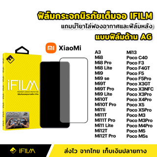 iFilm ฟิล์มกระจก นิรภัย XiaoMi แบบด้าน เต็มจอ Mi10T Pro Mi11T Mi12T Mi13 Poco C40 M5s F5 Pro ฟิล์มด้าน AG ลดรอยนิ้วมือ