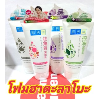 โฟมล้างหน้า Hada Labo Brightening / Deep Clean / Pore Refining / Skin Softening Face Wash 100 g ฮาดะ ลาโบะ