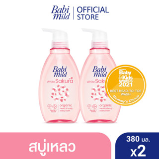 เบบี้มายด์ สบู่เหลวอาบและสระ ไวท์ ซากุระ 380 มล. x2 / Babi Mild White Sakura Bath Gel 380ml x2