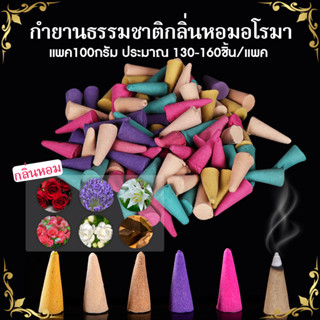 พร้อมส่ง กำยาน กำยานหอม มีกลิ่นหอม แพค100กรัม ธูปหอมอโรมา กลิ่นหอมผ่อนคลาย ธูปหอมสายมู กำยานพระพิฆเนศ ใช้ไหว้พระ ไหว้เทพ