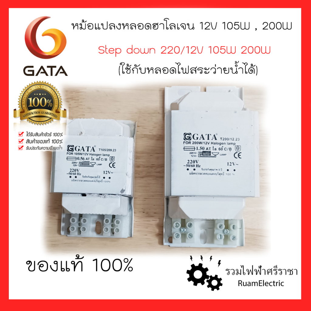 GATA 12V 105W 200W หม้อแปลง ขดลวด บาลาส สระว่ายน้ำ หลอดไฟ หลอดฮาโลเจน Transformer Ballast