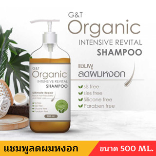 G&amp;T ORGANIC แชมพูลดผมหงอก แชมพูออแกนิค ขนาด 500ML.