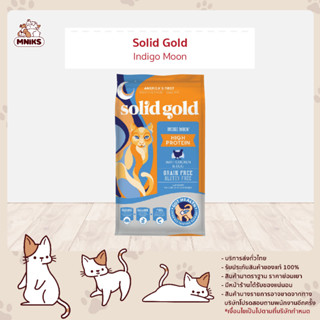 Solid Gold อาหารแมว โซลิด โกลด์ ซุปเปอร์พรีเมี่ยม Solid gold Indigo Moon มี 3 ขนาด (MNIKS)