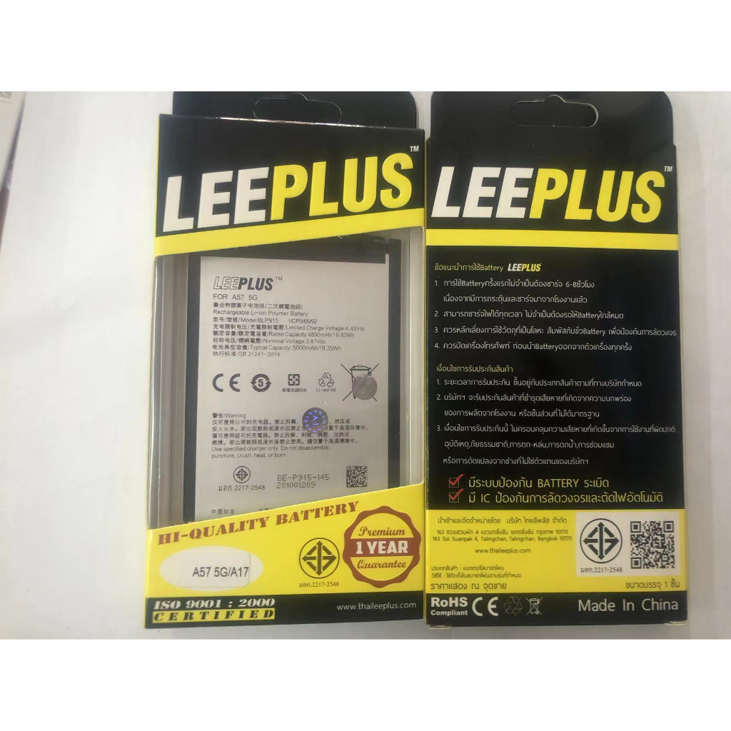 leeplus แบตเตอรี่ Battery OPPO A17/A57(5G) model BLP915