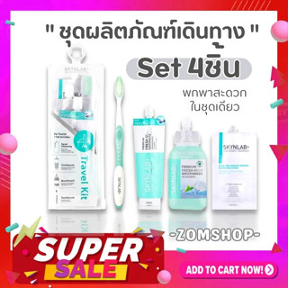 【Skynlab】ชุดผลิตภัณฑ์เดินทางพกพา SKYNLAB TRAVEL KIT 【แปรงสีฟัน ยาสีฟัน น้ำยาบ้วนปาก โฟมล้างหน้า】