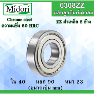 6308ZZ ตลับลูกปืนเม็ดกลม ฝาเหล็ก 2 ข้าง ขนาด ใน 40 นอก 90 หนา 23 มม. ( BALL BEARINGS ) 40x90x23 40*90*23 mm 6308Z 6308