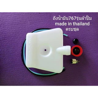 ถังน้ำมันครบชุด A808 767 TU43 K808 🚨อย่าลืมกดส่วนลด+ส่งฟรี ก่อนสั่งซื้อ