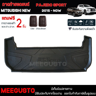 [ แถมฟรี! ] ถาดท้ายรถ Mitsubishi New Pajero Sport 2015-ปัจจุบัน ถาดท้ายรถยนต์  ถาดหลังรถยนต์ เข้ารูป [ NEX ]