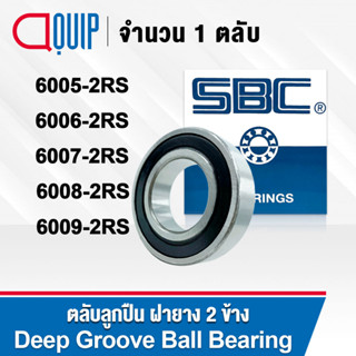 SBC 6005-2RS 6006-2RS 6007-2RS 6008-2RS 6009-2RS ตลับลูกปืนเม็ดกลม ลูกปืนฝายาง 2 ข้าง 6005RS 6006RS 6007RS 6008RS 6009RS