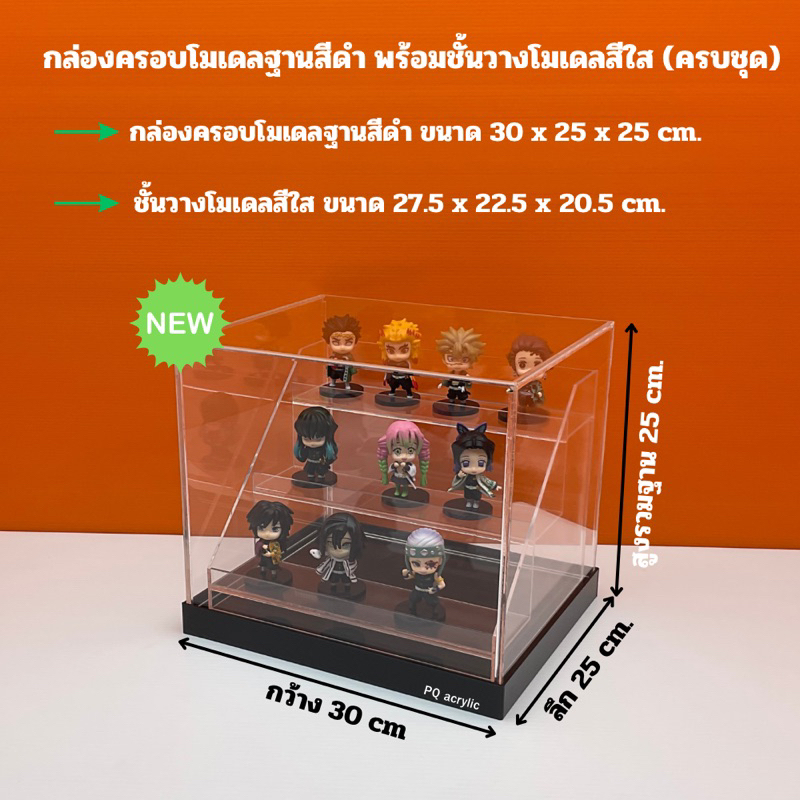 #กล่องครอบโมเดล #ชั้นวางโมเดล #กล่องอะคริลิค #ของสะสม #จัดของ