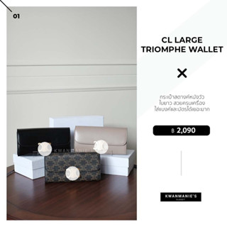 kwanmaniescloset - CL Large Triomphe Wallet