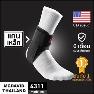 McDavid 4311|Official Shop| ที่รัดข้อเท้าแกนเหล็ก ซัพพอร์ตสูง ใส่กับรองเท้าสตั๊ด Ankle Support  ผ้าพันข้อเท้า ที่พันข้อเ