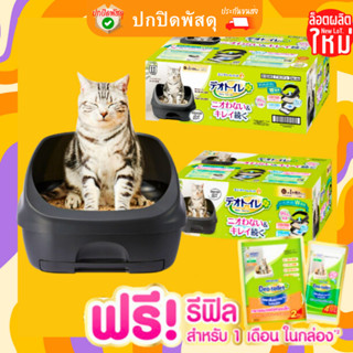 Unicharm pet ห้องน้ำแมวลดกลิ่น Deo-toilet แบบไม่มีฝาครอบ สีดาร์ก เกร