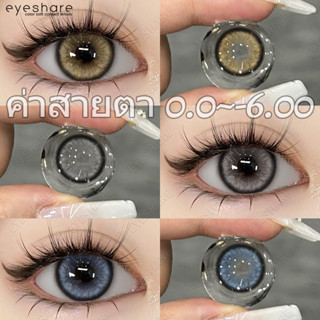 (COD) EYESHARE คอนแทคเลนส์บิ๊กอาย บิ๊กอาย ฟ้า/เทา ค่าสายตาตาตุ๊กตา (0.00)-(-6.00) DIAMOND SERI 💜 แฟชั่น ค่าสายตาสั้น -1.