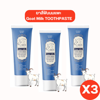 3 ชิ้น ยาสีฟันนมแพะ Goat Milk TOOTHPASTE