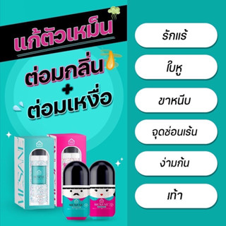 โรลออนดับกลิ่นMesane โคโลญจน์ ระงับกลิ่นกาย กีเหม็น เท้าเหม็น รักแร้เหม็น กลิ่นไม่พึงประสงค์ สเปรย์หดรูเหงื่อ ขนาด50ml