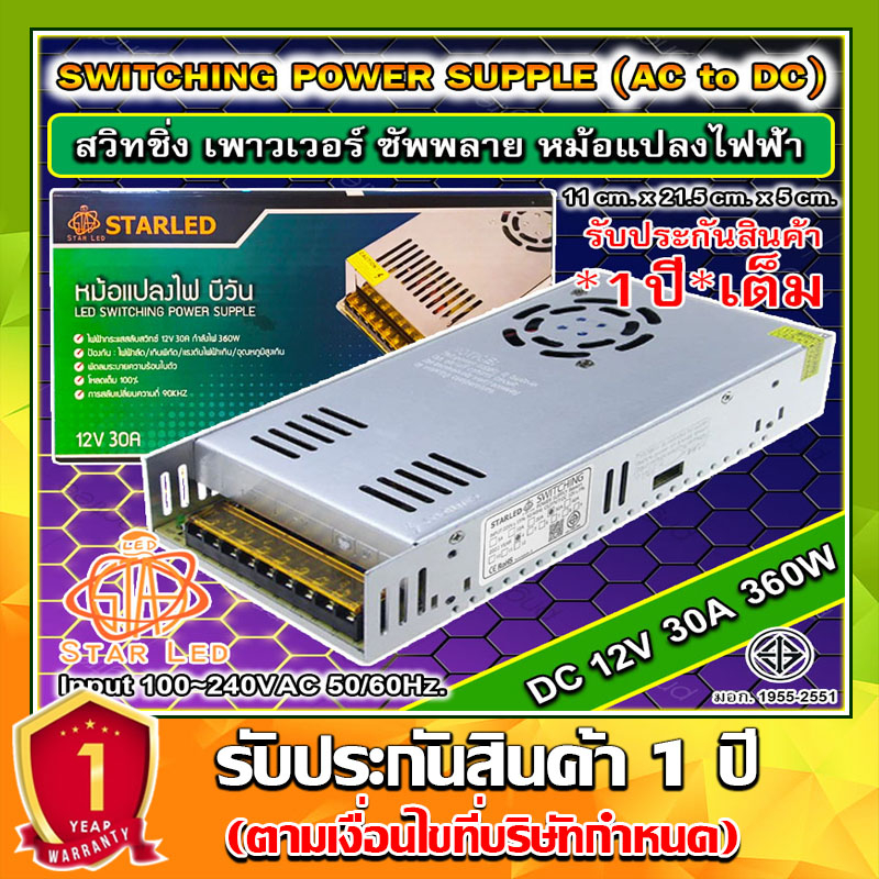 สวิทชิ่ง หม้อแปลงไฟฟ้า 12V 30A 360W มีพัดลมระบายความร้อนSwitching Power Supply