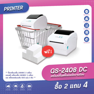 💥 ซื้อ2แถม4 💥!! GAINSCHA GS-2408DC Thermal Printer เครื่องปริ้นสติ๊กเกอร์ เครื่องปริ้นใบปะหน้า พิมพ์ฉลาก ฉลากยา คุ้มค่า