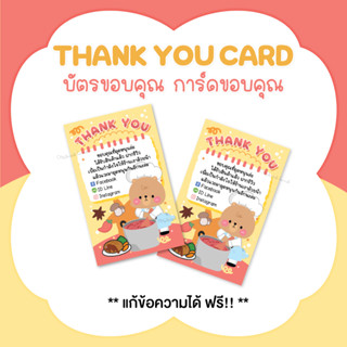 บัตรขอบคุณ การ์ดขอบคุณ #CML-109 Thank you card [แก้ข้อความฟรี]