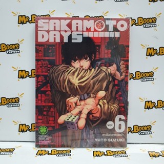 Sakamoto Days เล่ม 1-6 (แยกเล่ม)