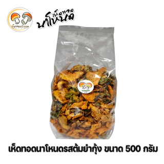 ผักทอดกรอบสลัดน้ำมันขนาด 500 กรัม ผักรวม 3 ชนิด ตราเห็ดทอดนาโหนด