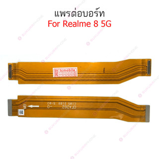 แพรต่อบอร์ด Realme8 5G แพรกลาง Realme8 5G แพรต่อชาร์จ Realme8 5G