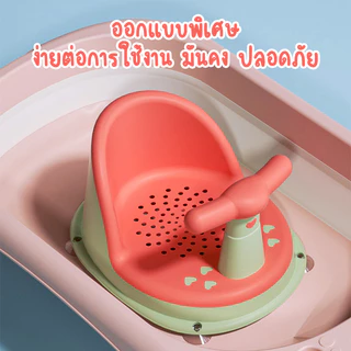 เก้าอี้อาบน้ำเด็ก รองนั่งอาบน้ำ ที่นั่งเด็กอาบน้ำ เก้าอี้อาบน้ำ อเนกประสงค์ เก้าอี้นั่งอาบน้ำเด็ก