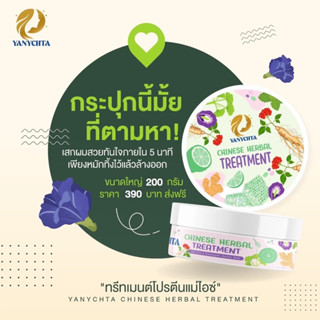 ทรีตเม้นโปรตีน เร่งผมยาว