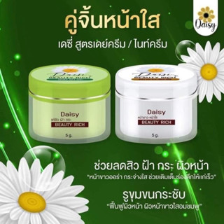 ครีมเดซี่ หน้าใสลดสิวฝ้ากระจุดด่างดำ