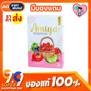 Amiya Gluta ตัวใหม่ของ miya เอมิย่ากลูต้า บูสผิวขาว 30 แคปซูล ♥️♥️