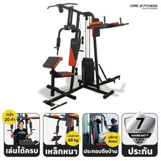 Core-Fitness โฮมยิม (Home Gym) ออกกำลังกาย 2 สถานี เหล็กเกรด Commercial (รับประกันโครงสร้าง 7 ปี)