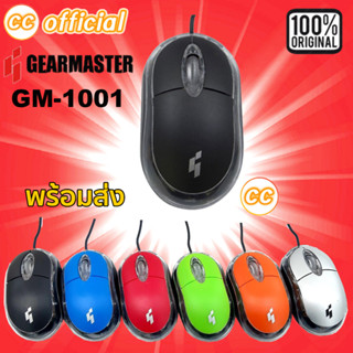 ✅แท้100% GEARMASTER GM-1001 เมาส์ OPTICAL USB ออปติคอลเมาส์ ปรับได้ 1200 DPI ระบบ Plug &amp; Play #CC 1001