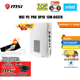 [แถมเพิ่ม! MSI FHD PROCAM PLUS][ผ่อน 0% 10 ด.]MSI PC PRO DP10 13M-043TH/i5-1340P/ประกัน3 Y