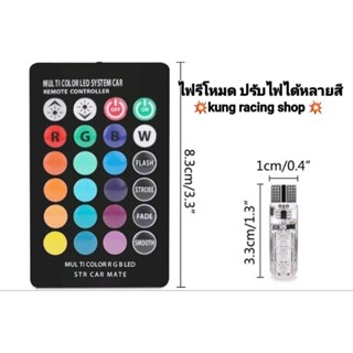 💥หลอดไฟหรี่รีโมทใส่รถมอเตอร์ไซค์รถยนต์ เปลี่ยนสีได้ 7 สีปรับสเต็ปได้💥