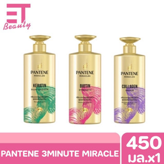 etbeauty ใหม่ PANTENE ครีมนวดผมเซรั่มสูตรเข้มข้น 450ml. [ มีให้เลือก3สูตร]