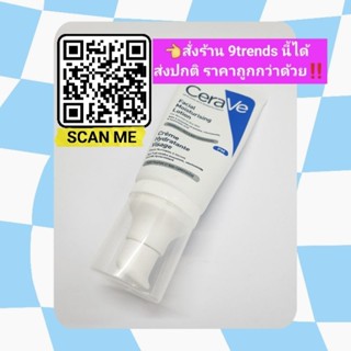 [ฟรี 1 ชิ้น]‼️ เซราวี CeraVe Facial Moisturizing Lotion บำรุงผิวหน้าสำหรับผิวธรรมดา-ผิวแห้ง 52 ml.