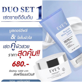 EVE’S เซตผิวกายขาวกระจ่างใสX2 (บูสเตอร์+โลชั่น)