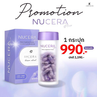 Nucera Plus สูตรใหม่ วิตามินผิว (30 แคปซุล) พร้อมส่ง