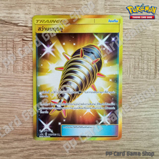 สว่านมฤตยู (AS3a B 219/183 UR) ไอเท็ม ชุดเงาอำพราง การ์ดโปเกมอน (Pokemon Trading Card Game) ภาษาไทย