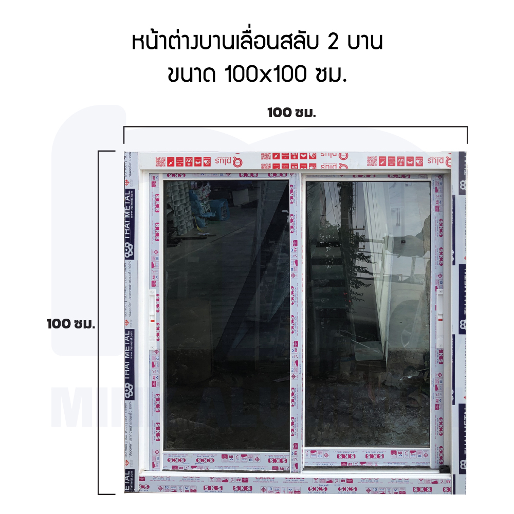 หน้าต่างอลูมิเนียมบานเลื่อน ขนาด 100x100 ซม.